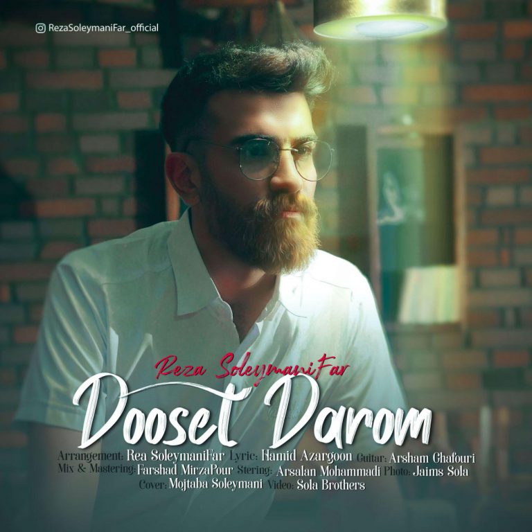 رضا سلیمانی فر دوست دارُم